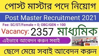 gds recruitment 2021 west bengal | Official Notification | Full Details | Application Process 2021