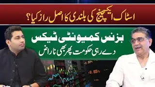 Stock Exchange Secrets | Why Govt Annoyed to Pakistani Business Community? | Farrukh Warraich Show