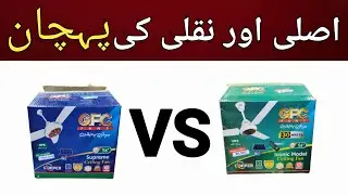 Origal GFC fan vs local GFC fan | GFC ac dc fan price in Pakistan 