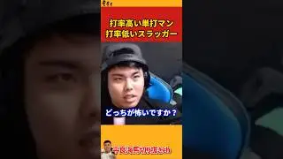 【平良海馬】打率が高い単打マンと打率の低いスラッガー【2023/10/10】