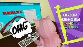 ОБНОВЛЕНИЕ В МИР ДЕНДИ😘ОБЗОР ОБНОВЫ DANDYS WORLD #roblox