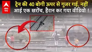 Viral Video :  पतंग लूटने के चक्कर में रेलवे ट्रैक पर जा  पहुंचा गया बच्चा, तभी आ गई ट्रेन और&hellip;..