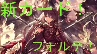 【シャドウバ】新カードフォルテ強！ランプドラゴン | Forte Ramp Dragon!