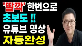 유튜브 초보도 영상 자동 완성｜위스크·그록(Grok) 활용한 AI로 유튜브영상 만들기