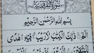 ‎🔴 Surah Al-Baqarah Live | Powerful Quran Tilawat for Peace, Barakah & Protection‎---