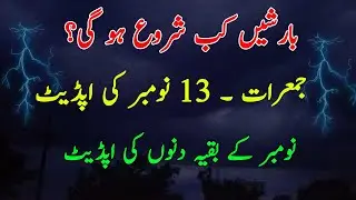 Pakistan Weather Update November 2025 | Dry Cold Spell, No Rain Yet | January 2026 Rain Forecast