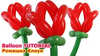 ЦВЕТОК ИЗ ШАРИКОВ как сделать тюльпан Balloon Flower Tulip  TUTORIAL flores con globos
