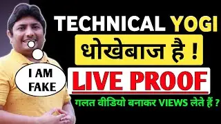 Technical Yogi धोखेबाज है || Technical Yogi Roast || Technical Yogi Fake || Technical Yogi Fake Hai