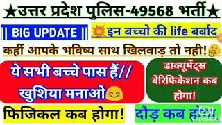 UP Police Constable result date 2019 |official notice UPP physical document verification |Upp letest