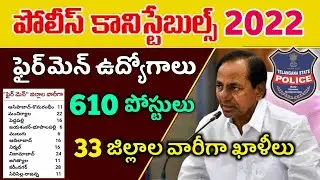 TS Fireman Jobs Recruitment 2022 || జిల్లాల వారీగా ఫైర్ మెన్ ఉద్యోగాలు || TS Police Constable Jobs
