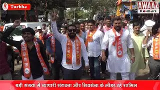 Turbhe janta Market में  शिवसेना व व्यापारी संघ ने निकाला खुलेआम वेश्यावृत्ति के खिलाफ मोर्चा