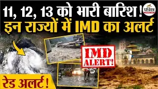 Weather Update Today : इन राज्यों में Heavy Rain का अलर्ट | IMD | Storm | India's Weather Update
