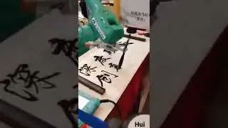 Robot calligraphy  .01             机器人书法