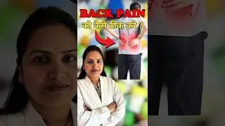सिर्फ 1 होम्योपैथिक मेडिसिन से कमर दर्द ठीक करें | Aesculus 200 Benefits