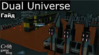 Dual Universe. Гайд по всем станкам.