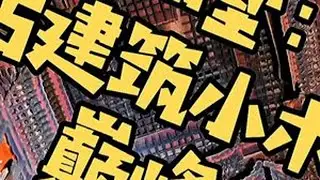 公输堂：中国古建筑小木作的巅峰