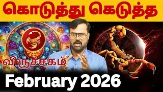 February Month Rasi Palan 2026 #விருச்சிகம் #viruchakam #astrology #rasi #horoscope #rasipalan #2026