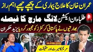 Imran Khan Treatment Truth Exposed | Students Long March Decision | Pakistani Cricketers speaks out.