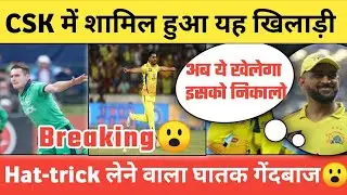 IPL 2022 - Josh Little Join in CSK | MS Dhoni Hit Sixes in Camp, All Players Join Date || CRICप्रेमी