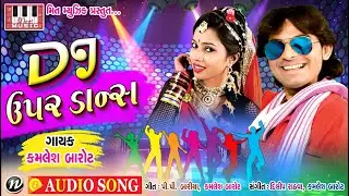 Kamlesh Barot DJ Remix 2023 | DJ Upar Dance | Gujarati Holi Party Song | P P Bariya | @MeetMusic