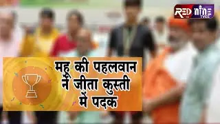 महू | अखिल भारतीय फेडरेशन कप में कांस्य पदक जीता
