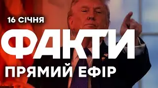Трамп хотів 