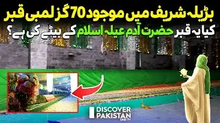 World's Longest Grave | Barilla Sharif , Gujrat Pakistan | Discover Pakistan TV