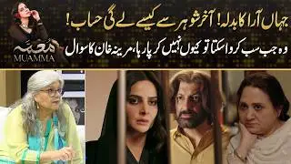 Marina Khan Raised Big Questions From Drama Muamma | Drama Review