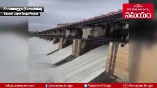 karnataka Shivamogga&rsquo;s Tunga Dam releases excess water following heavy rainfall || Samayam Telugu