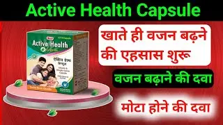 Active Health Capsule वजन बढ़ाने की दवा | Mota Hone KI Dava | Vajan Badhane Ka Tarika | Good Health 