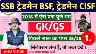 Live SSB TRADESMAN ,SSB TRADESMAN  2023 | GK/GS Class #1k  | CISF HCM,FireMan ,Exam Date, Admit Card