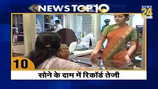 News Top 10 - 22 July 2019