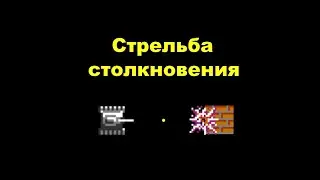 Создание игры Танки на Pygame - #2 Стрельба и столкновения