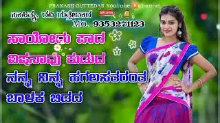 new love filling janapada song ravi guttedar balu belubelagunde