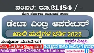 BECIL Recruitment 2022 || Becil data entry operator vacancy 2022 || Becil data entry operator 2022