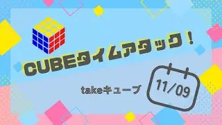 【Cube Challenge #22】小学生の3&times;3スピードソルブ（GAN15 Maglev）