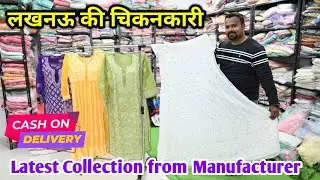 CHEAPEST CHIKAN KURTI, SAREE, SUITS, LEHNGA FROM MANUFACTURER || LUCKNOW SPECIAL CHIKANKARI DRESSES