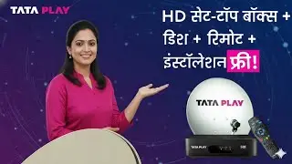 🎉 Free! Grab the Tata Play Dhamaka Offer now! Pay just ₹3302 & ₹3600 Cash Back + Free DTH Connection