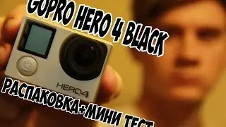GOPRO HERO 4 BLACK - распаковка + тест