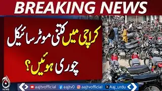 How many motorcycles have been stolen in Karachi so far? | Breaking News