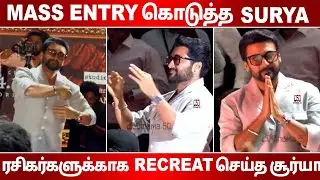 🔥🔥 Surya Entry  Kanguva Audio Launch |  KAnguva | Surya