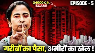 ₹2500 करोड़ का Shardha Scam: जनता लुटी, नेता बच गए? Exposing Scam Episode - 5
