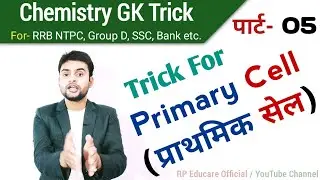 Primary cell in hindi | Primary Cell and Secondary Cell | RPEducareOfficial