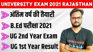 Rajasthan University Exam 2021 | UG Final Year Exam 2021 | B.Ed Exam 2021 | UG 2nd Year Exam