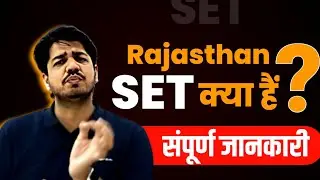 Rajasthan SET Exam 2023||SET क्या होता है?||सेट क्या हैं|Full Detail|राज्य पात्रता परीक्षा 2023|#set