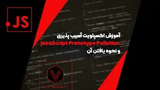 آموزش اکسپلویت آسیب پذیری javaScript Prototype Pollution و نحوه یافتن آن