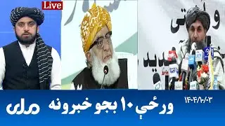 RTA Pashto News | د ورځې لسو بجو خبرونه