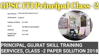 GPSC ITI Principal Class -2 Paper Solution 2018/GPSC ITI પ્રિન્સિપાલ ક્લાસ -2 પેપર સોલ્યૂશન 2018.