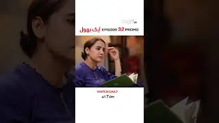 Aik Bhool Episode 32 Promo | Tonight at 7:00 PM #saniyashamshad #aliabbas #daniaenwer
