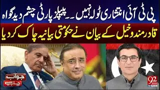 PTI Controversy Explained – Qadir Mandokhail Breaks Silence | 92 News HD